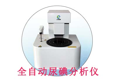 碘元素检测仪