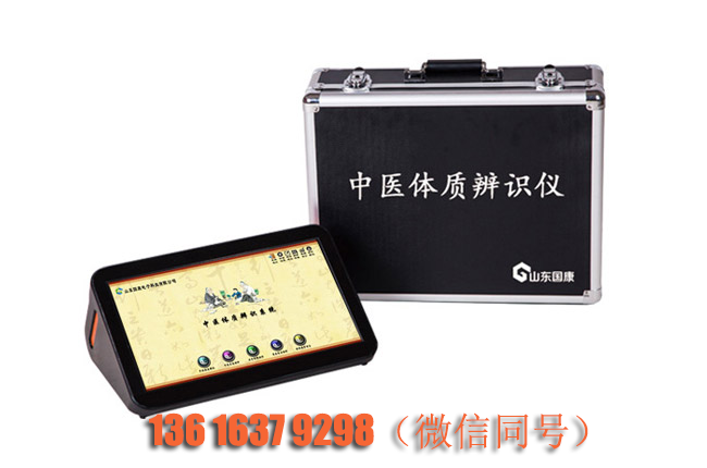 中医体质测试仪器品牌哪家好，山东国康值得一试！