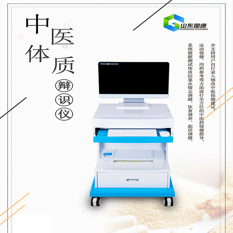 中医体质辨识系统四诊仪将采集到的四诊信息进行综合分析