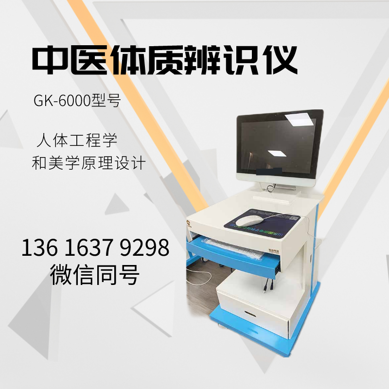 山东国康中医体质辨识仪孕妇可以用吗？