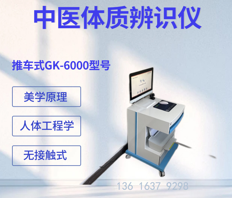 社区卫生服务中心适合使用的中医体质辨识系统设备是哪款？