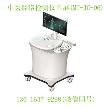 山东国康大数据中医经络检测仪 一站式脏腑经络分析
